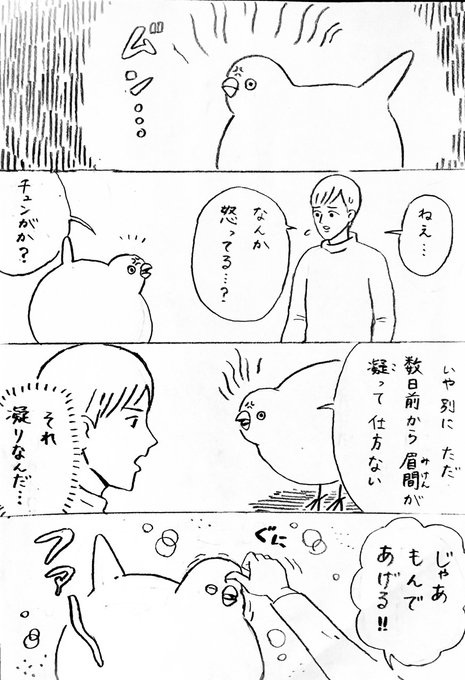 チュンまんが を含むマンガ一覧 3ページ ツイコミ 仮