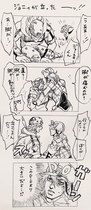 ジョニィが立ったーッ!(ジョニィとディエゴ) 