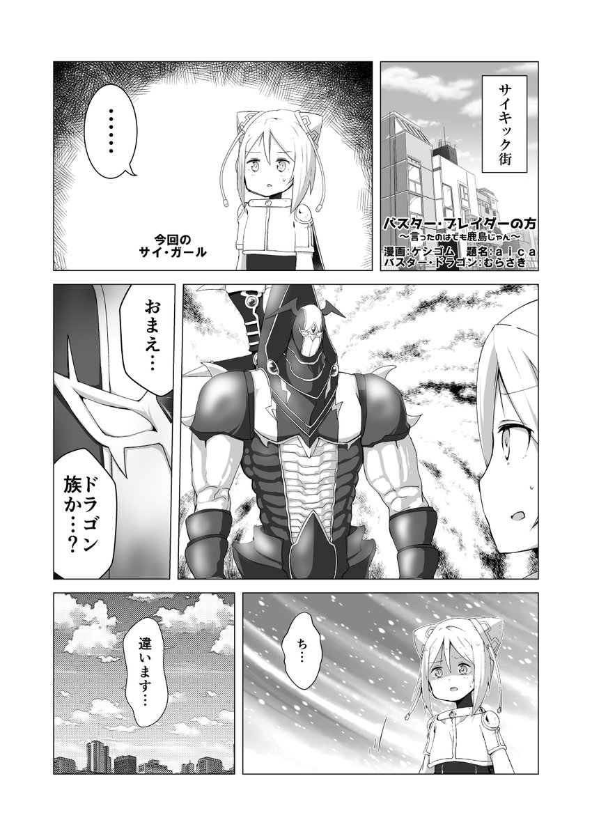 ケシゴム 街を訪れたバスター ブレイダーとサイ ガールの漫画 1 2 春夏秋冬サイ ガール T Co sjq3i79o Twitter