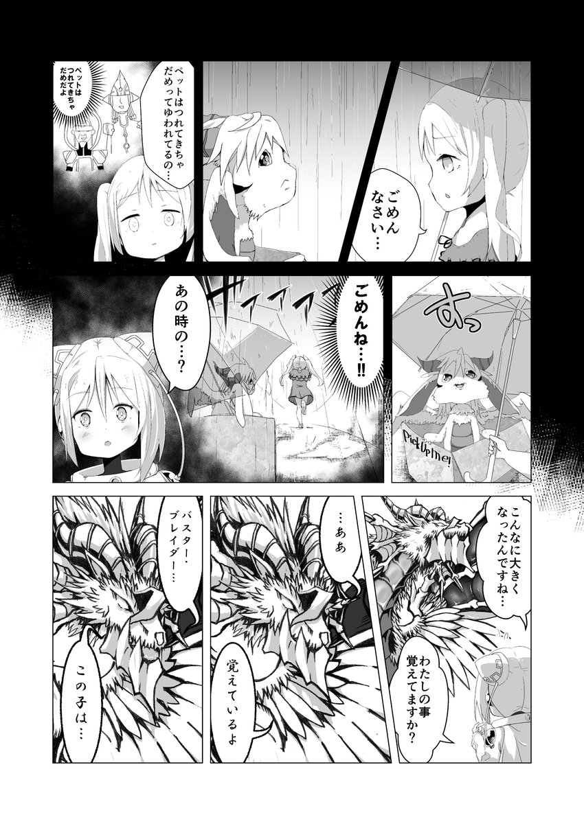 街を訪れたバスター・ブレイダーとサイ・ガールの漫画 1/2
#春夏秋冬サイ・ガール 