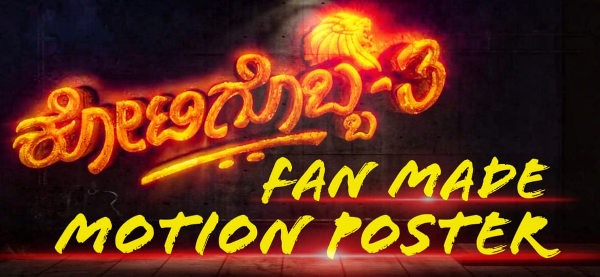 BOSTeamHassan's tweet photo. Fan Made #Kotigobba3 Motion Poster In #Vikas_DRaj Creation Must Watch Sudeepians...👌🔥
Here's The Link 👉 https://t.co/pJg1P2faZK
#K3MotionPoster
#K3FanMadeMotionPoster 👏😍
@KicchaSudeep
@kotigobba3movie
@KSFA_Official @GLKSSS_Official
@BOSOfficialTeam @RBKSFAOfficial https://t.co/F7uE9b2N2O