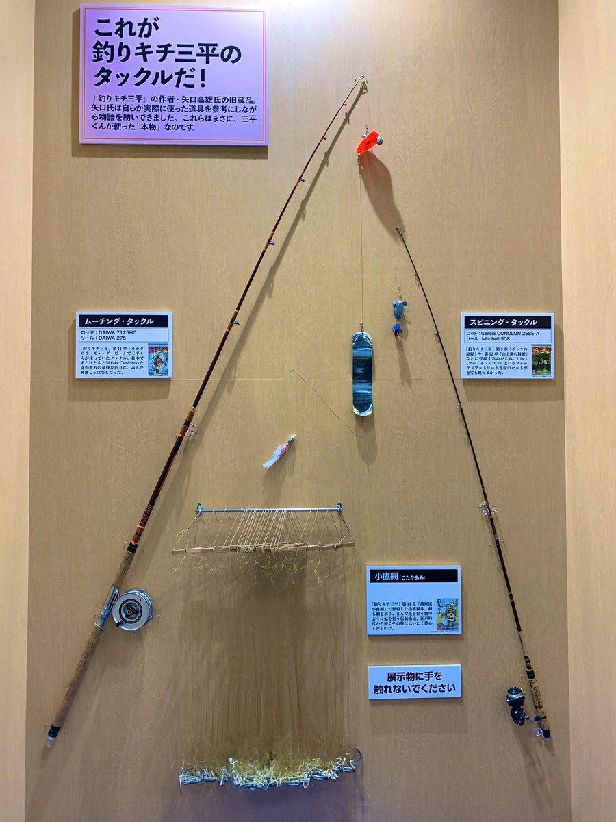 びりぃ ほぼずっと肩車だったのであまり写真撮れなかったけど 日本釣振興会 の 釣りキチ三平 コレクション展 僕らと釣りと 三平と は圧巻でした 釣りフェス T Co R8jbnqgyeb Twitter