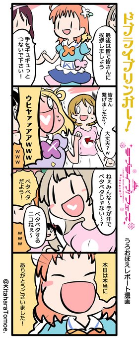 ドブライブリンガー!
?ラブライブ!フェス うろおぼえレポートまんが [Day2]

『シカコと手をつなげて発狂するあいにゃ』

#lovelive #ラブライブフェス 