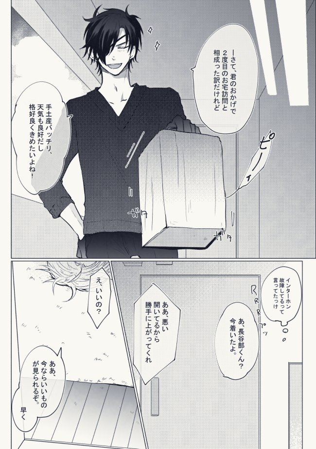 現パロ燭へし・鳥も出る/ケモ化アンソロさまの企画で描いたものの続きです。ネームのまま数年熟成されてました。時が経つのが早い… 