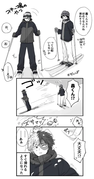 スキー場の二人 