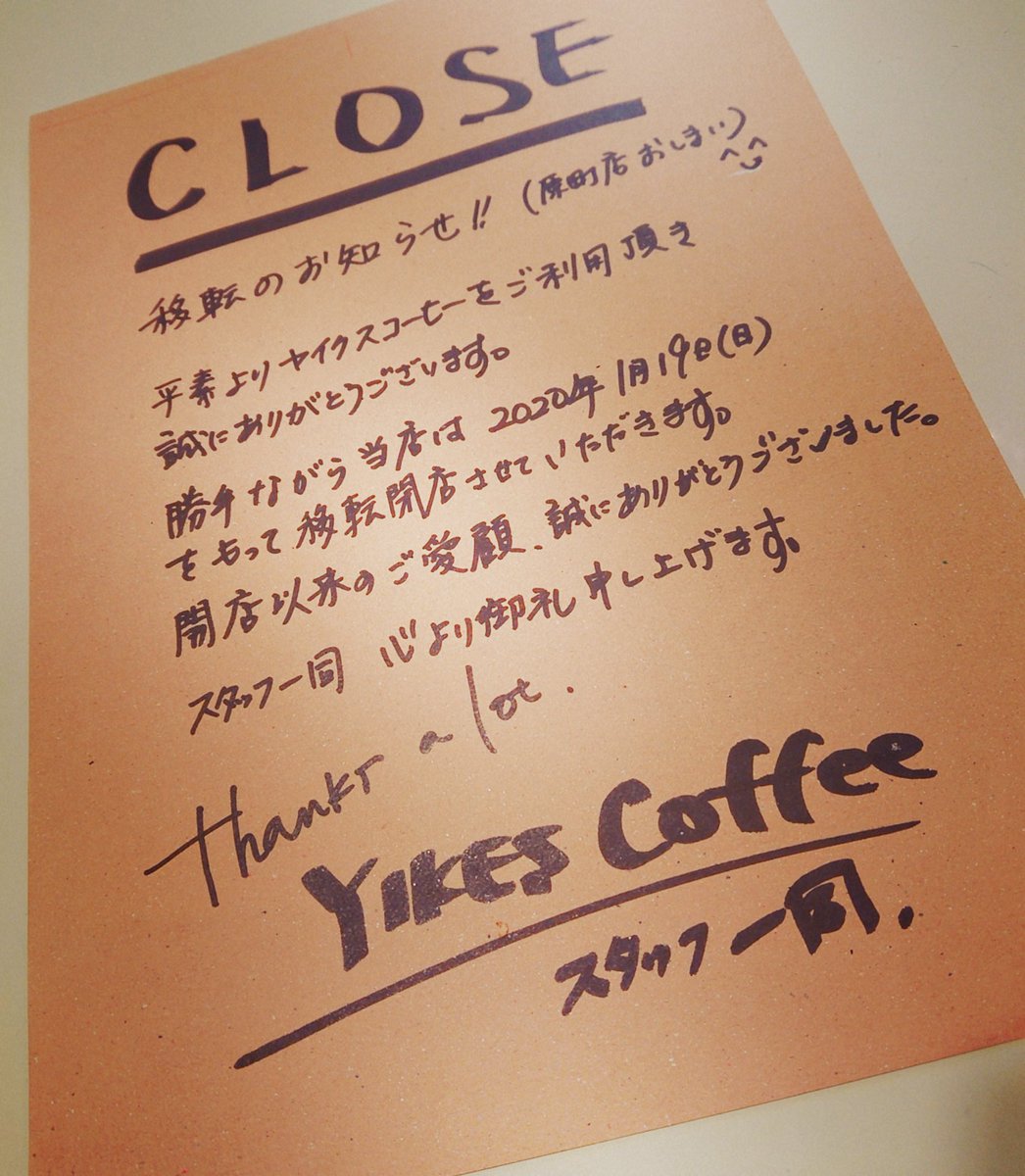 yikes_coffee's tweet photo. thanks a lot
yikescoffee
haranomachi

next
sendai stations
and
tokyo https://t.co/tUNU2uI3Ss