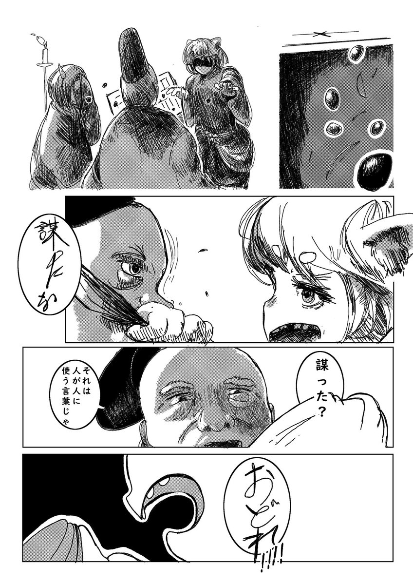 ある耳有りの伝記(14) 