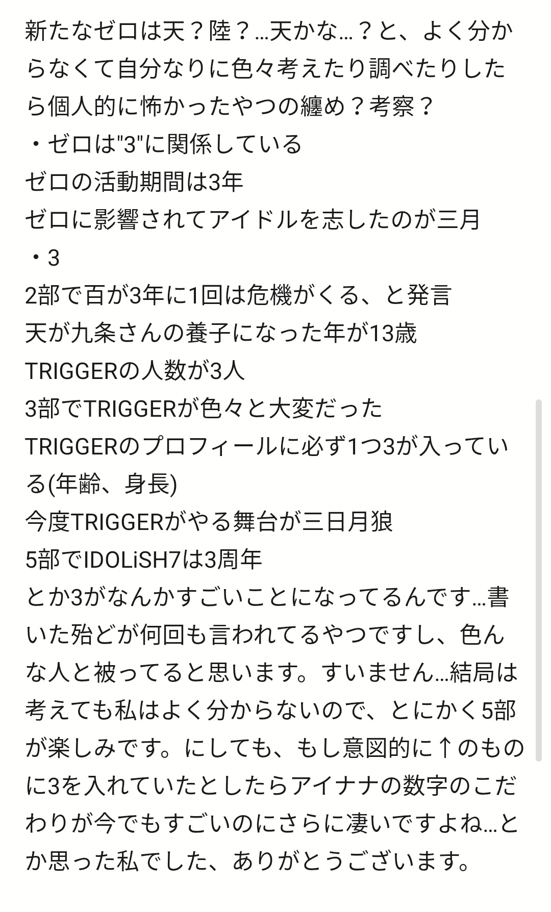 星翠 アイナナ考察 こじつけ感が否めない とにかく3がなんかすごいし不穏だし皆ハッピーでいて みたいなのを勝手に伝えたくて書いたので色々とひどい T Co Wnzsjxxiej Twitter