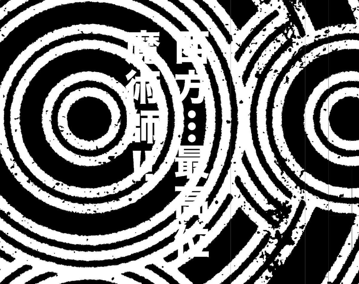 今朝のブログでもちょっと触れたように、総集編のためにコミスタで作成した2章データをクリスタで開いて修正する作業をやってるのですが。フォント周りがくせもので、袋文字とカギ括弧のカーニング、あとついでに一部の行間設定が壊滅状態になるのでヒイヒイ言っています。
https://t.co/Z3fPtAiWeu 
