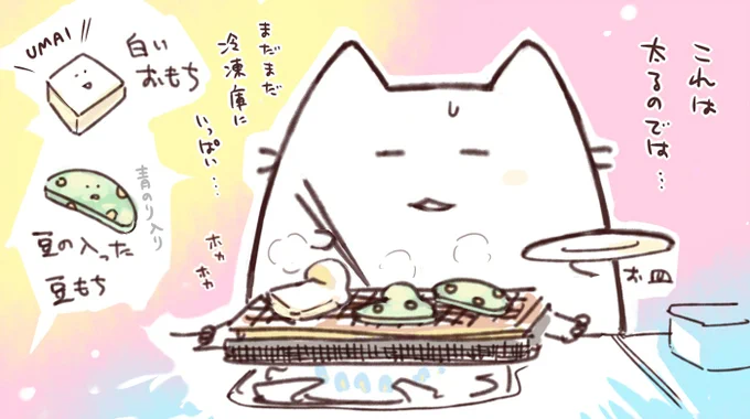 大量にいただいたおもちが無くならない…連日おもちパーリー… 
