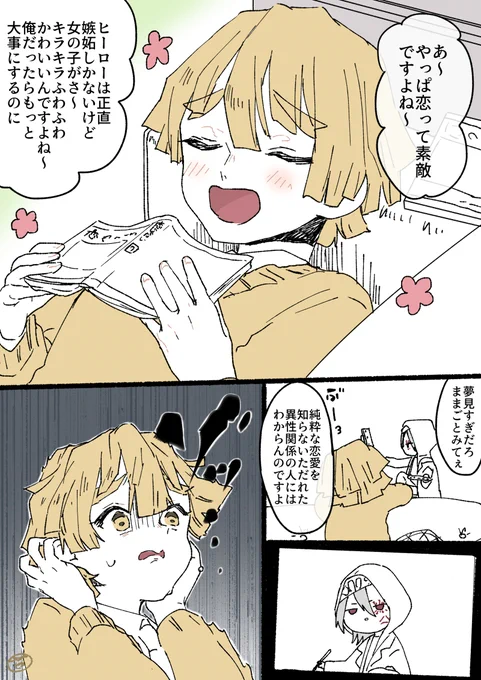 宇善。恋に憧れる善と恋をしてる宇 