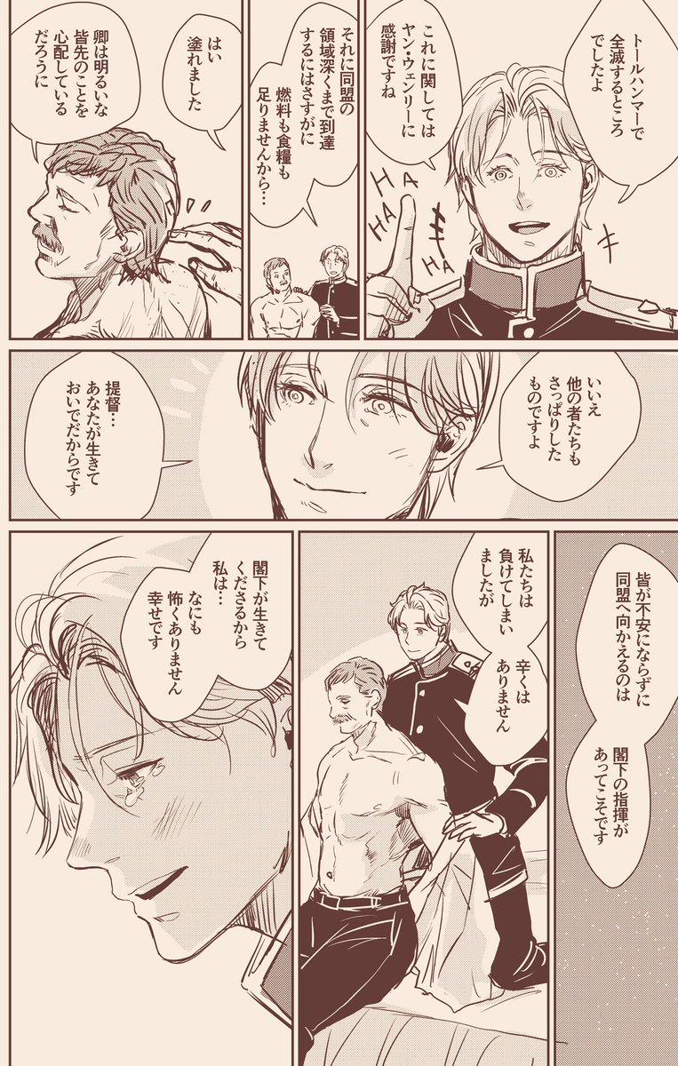 同盟に逃げる途中のシュナメル。
なんか色々捏造してる半端なまんが。
全8ページ(1/2) 