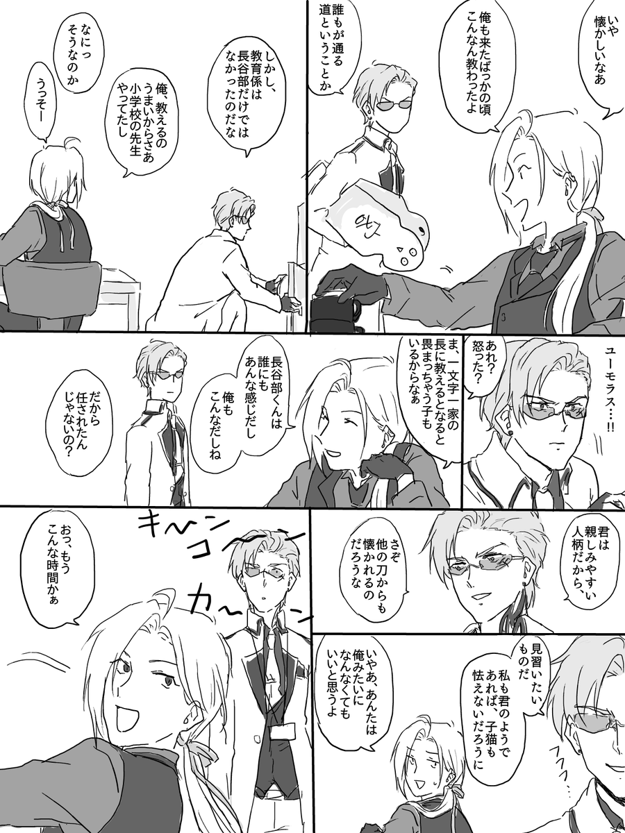 山鳥毛さんと大般若さんが仲良くなる話 