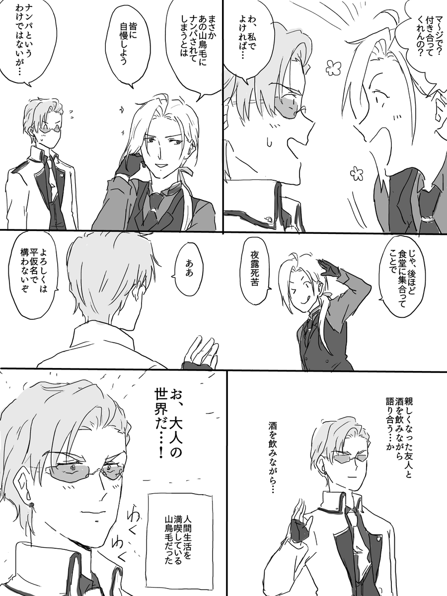 山鳥毛さんと大般若さんが仲良くなる話 