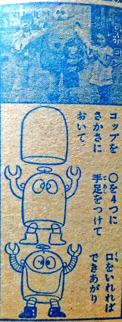 衝撃 大昔の雑誌に掲載された グレートマジンガーの似顔絵の描き方 が適当すぎるwww えのげ 衝撃 大昔の雑誌に掲載された グレートマジンガーの似顔絵の描き方 が適当すぎるwww えのげ