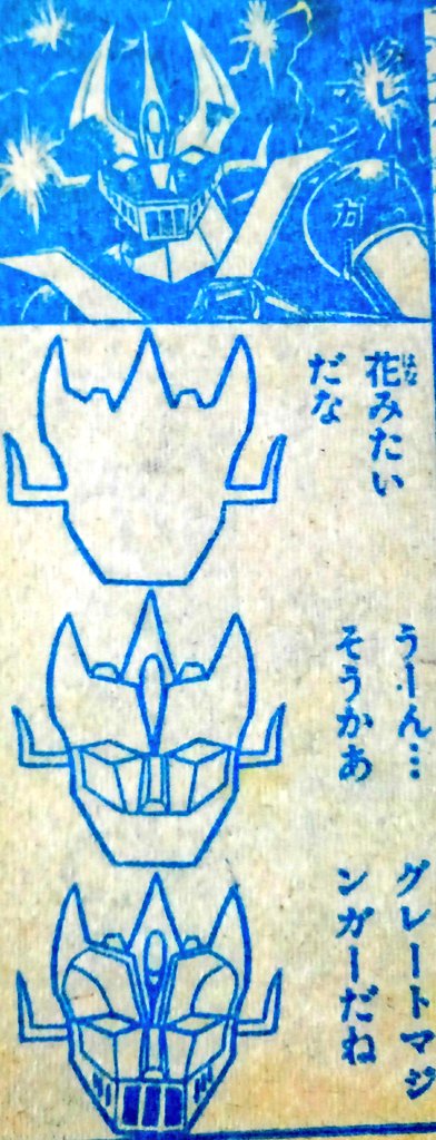 衝撃 大昔の雑誌に掲載された グレートマジンガーの似顔絵の描き方 が適当すぎるwww えのげ 衝撃 大昔の雑誌に掲載された グレートマジンガーの似顔絵の描き方 が適当すぎるwww えのげ