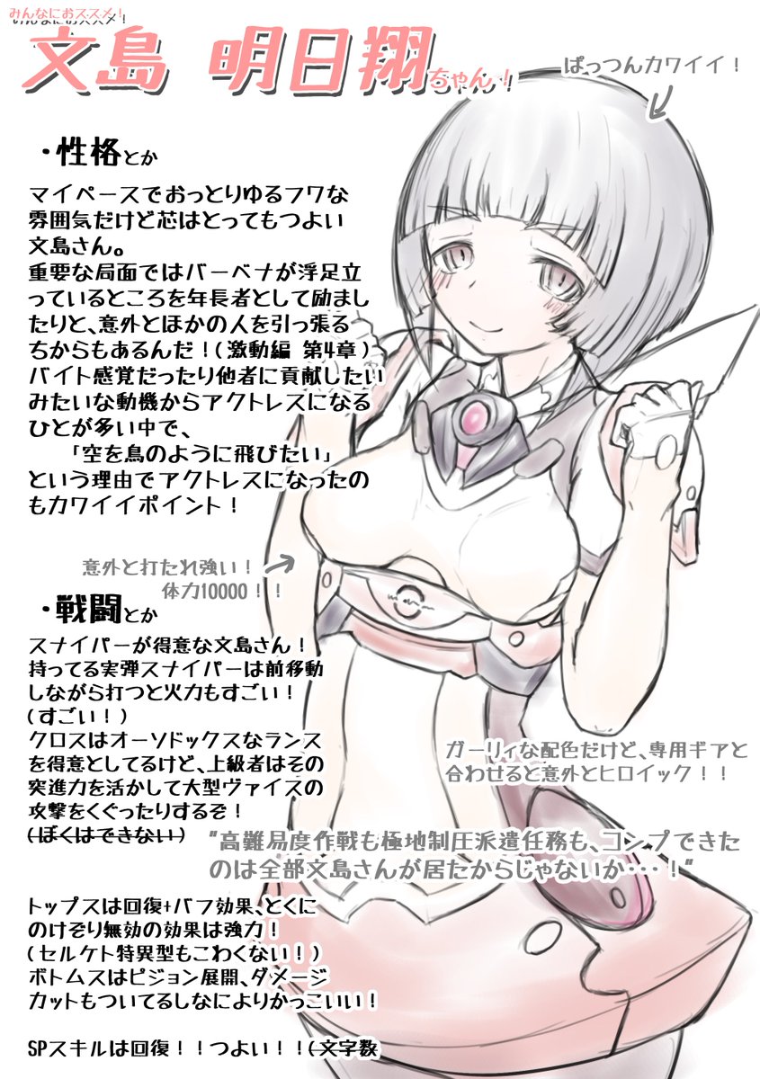 というわけでアリスギア2周年+ハッピースカウトに向けて勝手ながら文島明日翔さんの推しぷれぜんをつくりましたよ、文字が多いね!
とってもかわいい+強力バフ+回復+スナイパーな最強アクトレスの一角ですよたぶん
もううちにいるよ!って隊長様もSP回数が増えるので何卒!