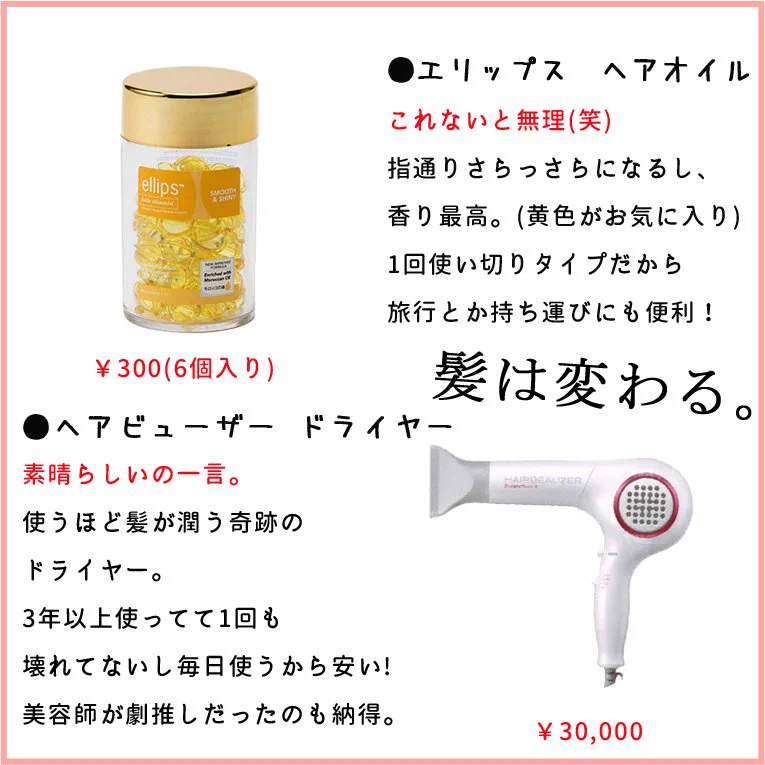 今日からあなたもサラサラヘアーに♪ヘアケアに欠かせない四天王グッズがこちら！