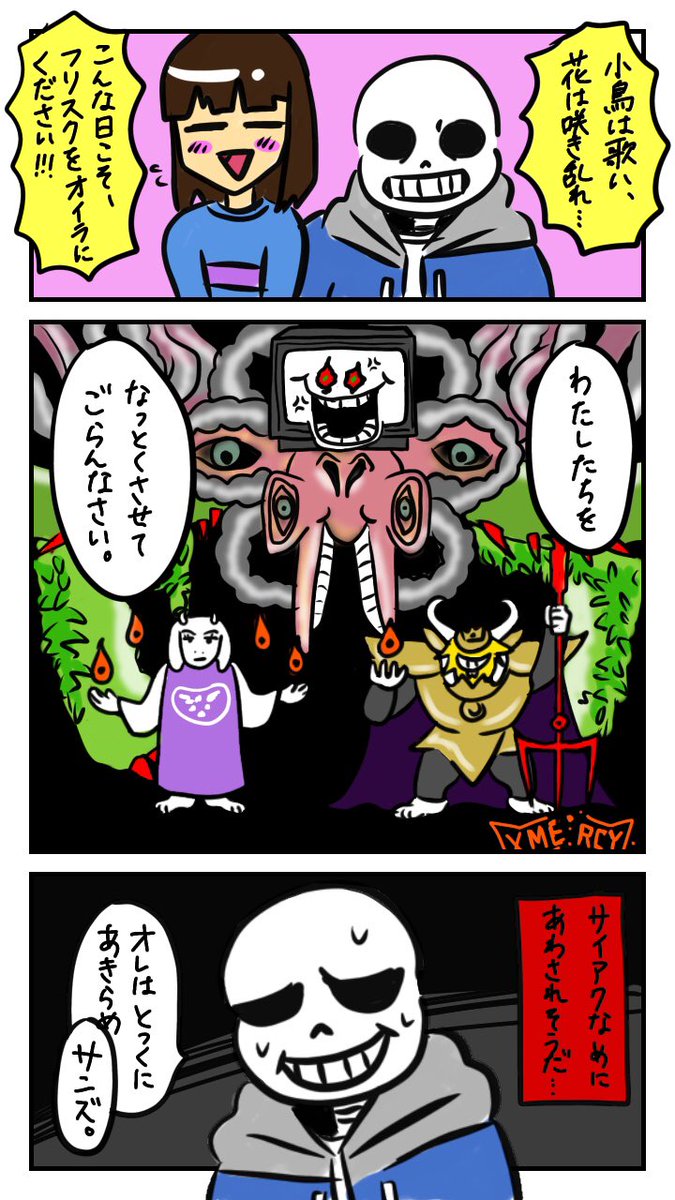 サンフリ Undertale Opieの漫画