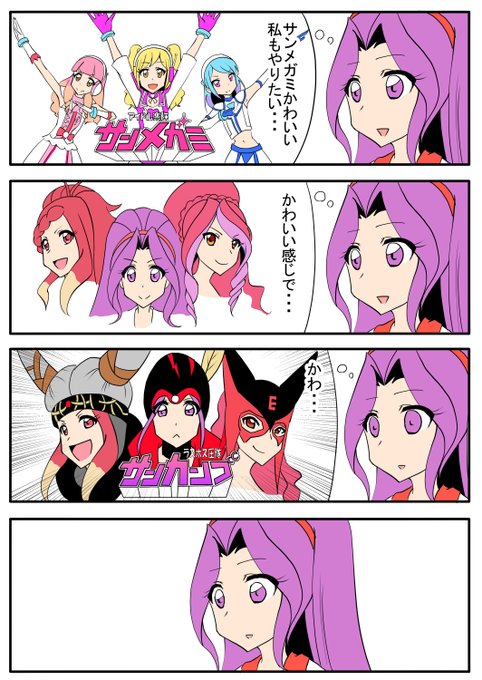 神崎美月とサンメガミ 