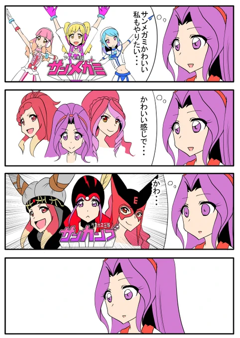 神崎美月とサンメガミ 