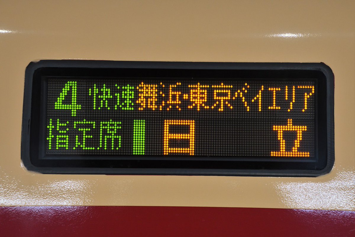 E653系K70編成 行先表示