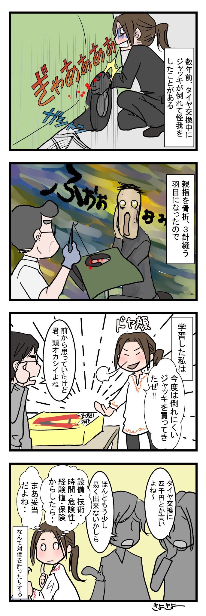きよまろ 4コマ漫画 して欲しい事をして貰うという事は その対価を支払うという事 きよまろ 4コマ漫画 して欲しい事をして貰うという事は その対価を支払うという事