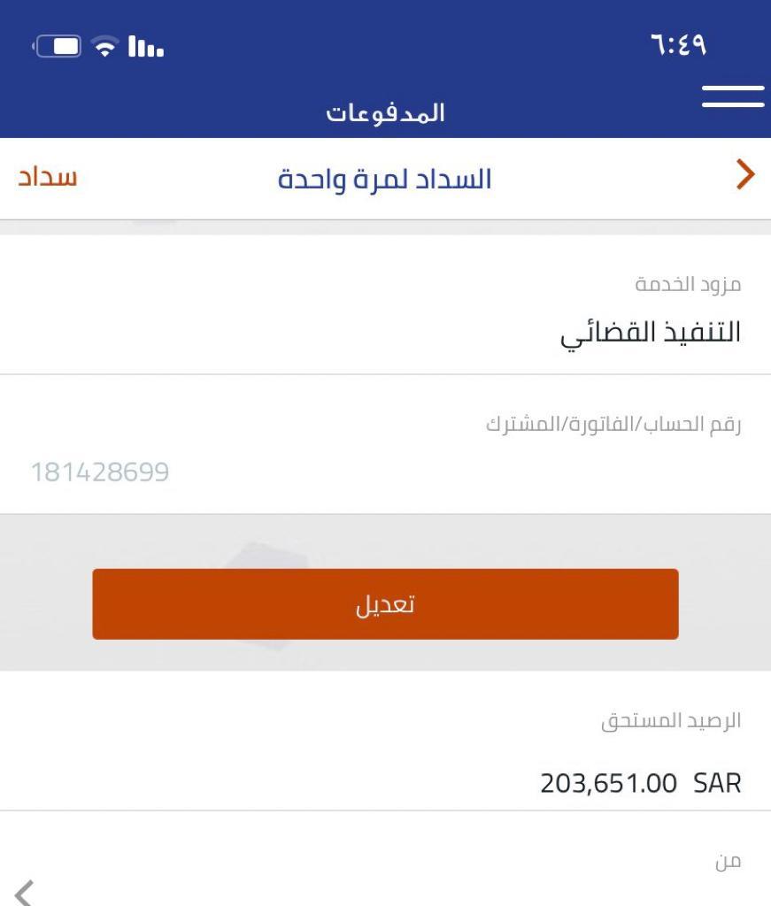 #الواتساب
يارب من سدد منها و ساهم فيها ونشرها افتح له أبواب الخير من حيث لا يحتسب وصب عليه الخير صبا 🤲
المبلغ المطلوب/٢٠٣،٦٥١
رقم الفاتورة/١٨١٤٢٨٦٩٩