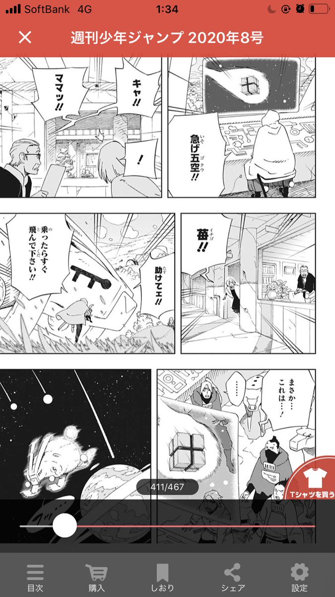 いおり 週刊少年ジャンプ感想 Wj08 サムライ8 五空 苺 と来たから来週は不動明王が銀時のホルダーくれるはずだな いおり 週刊少年ジャンプ感想 Wj08 サムライ8 五空 苺 と来たから来週は不動明王が銀時のホルダーくれるはずだな