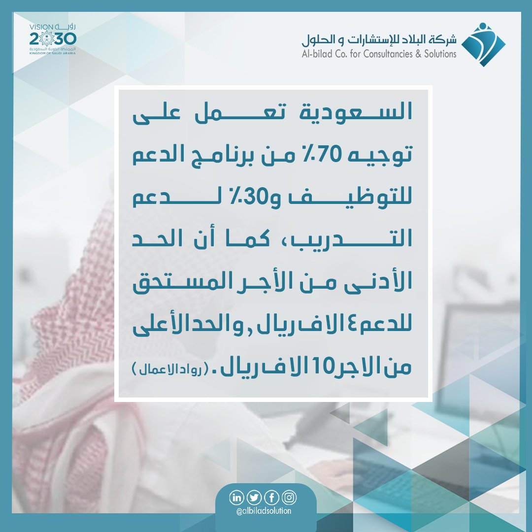 شركة البلاد للتوظيف التعليمي 1443