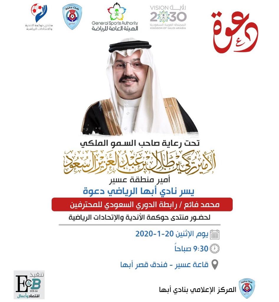 شكراً <a href="/abhaFC/">نادي أبها السعودي</a> على دعوتكم 💙🤍❤️ #منتدى_الحوكمه_الرياضيه_الاول