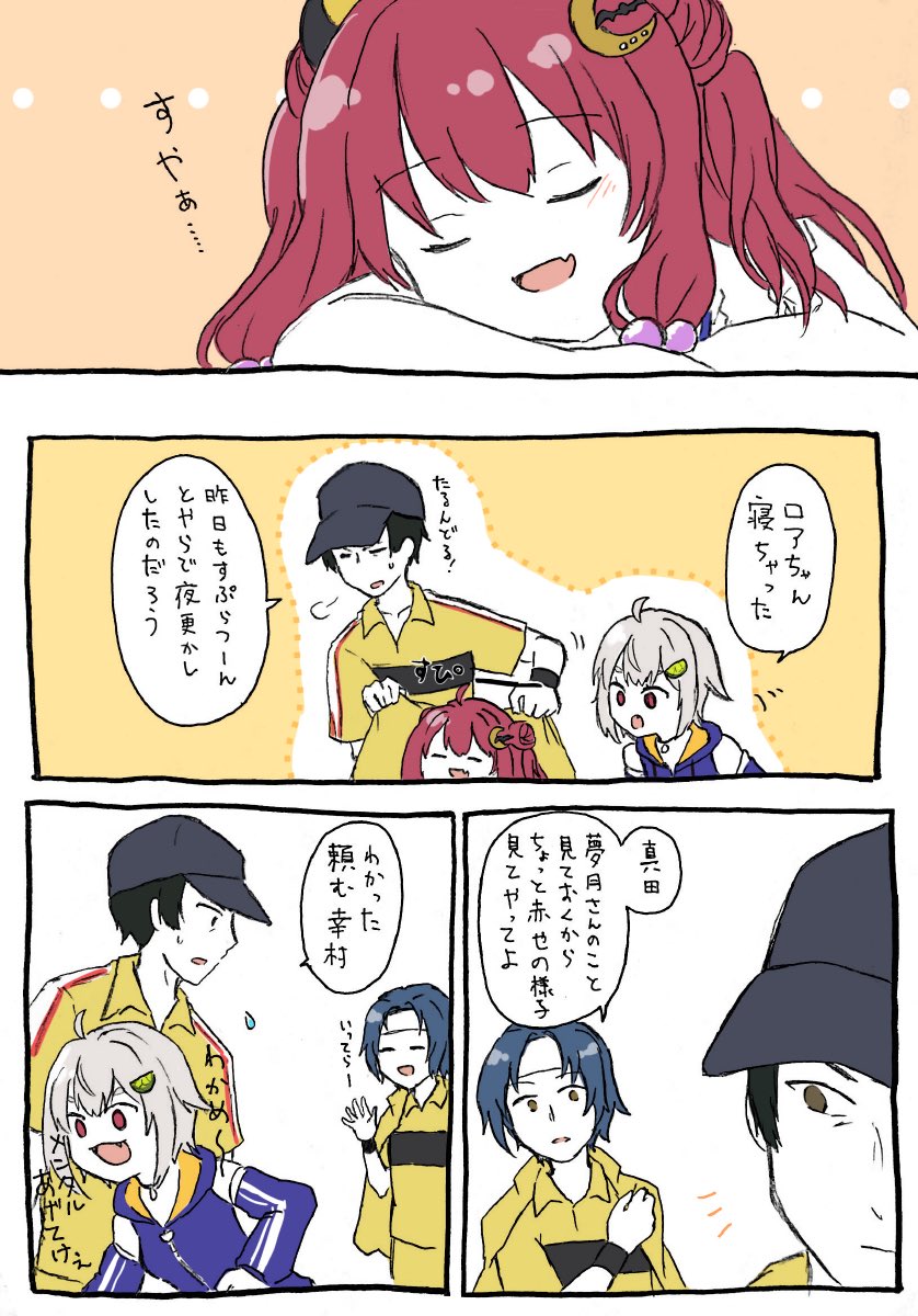 ※妄想強めのロアちゃんと幸村くん漫画
#ロアート 