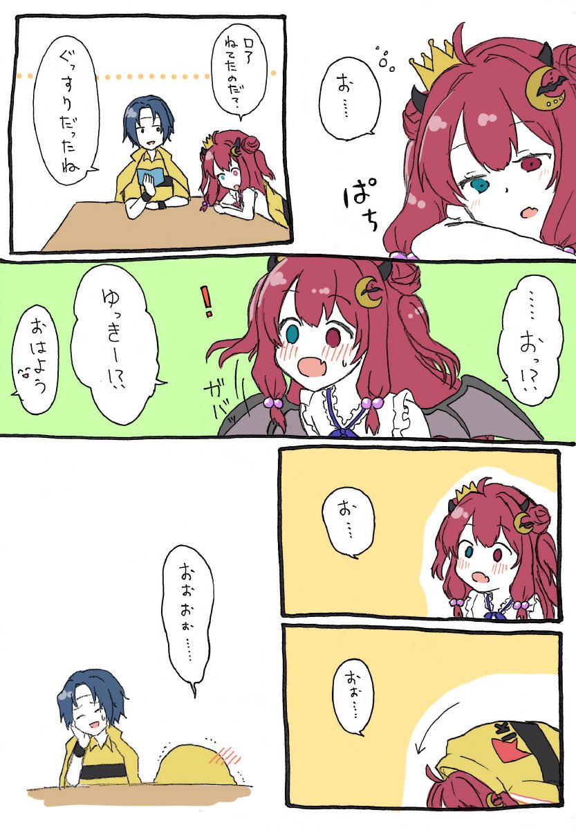 ※妄想強めのロアちゃんと幸村くん漫画
#ロアート 