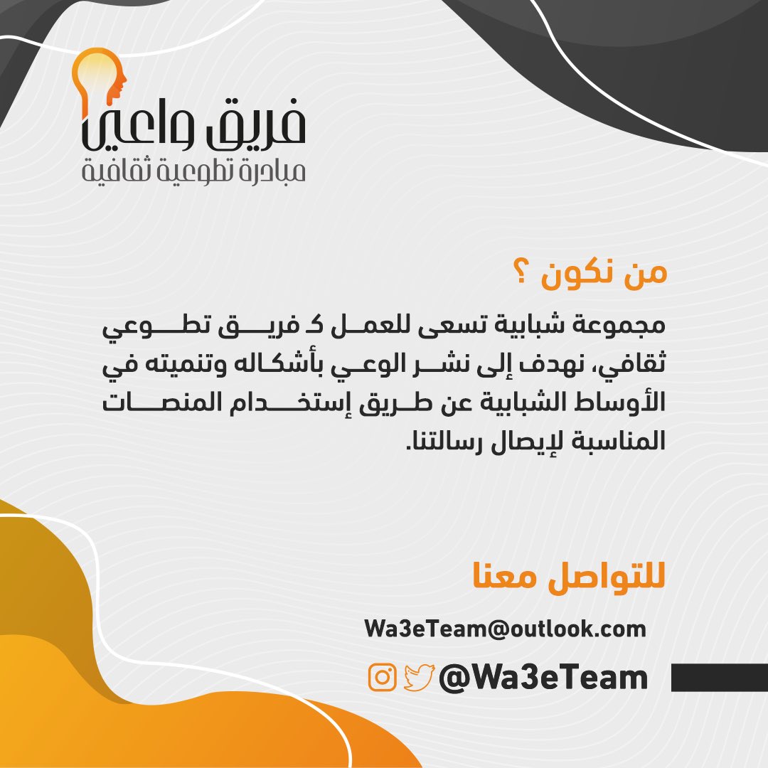 Wa3eTeam tweet picture