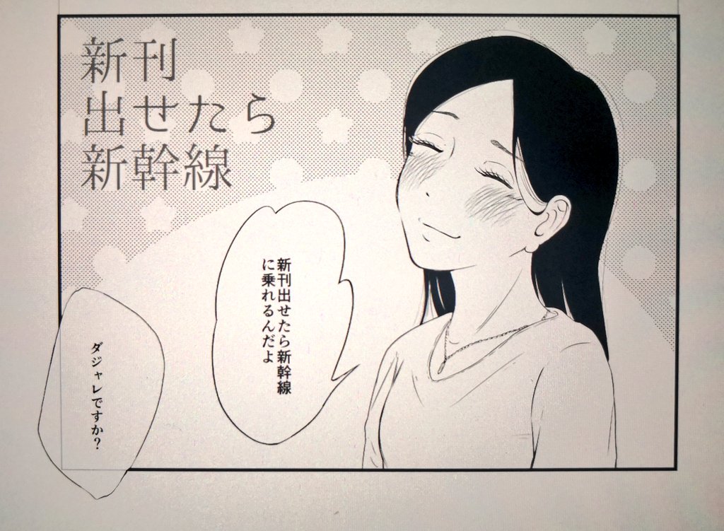 4コマ漫画を描く機会を得たけど締切が明日なので頑張ります? 