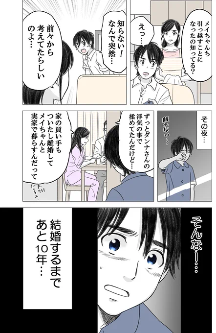 ある幼なじみが結婚するまでの話⑰
#ある幼なじみが結婚するまでの話 