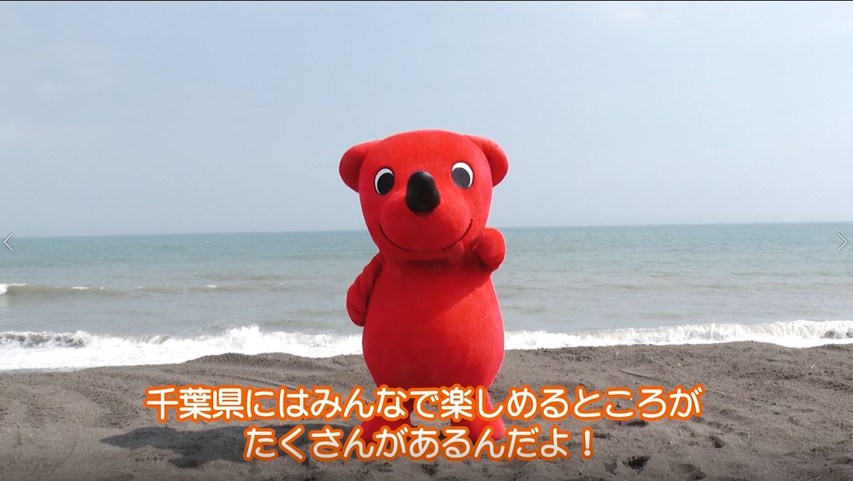 Uzivatel 三井アウトレットパーク Na Twitteru 千葉県在住の不思議な生き物 チーバくんが 木更津 や 東京から日帰りで行ける千葉県のおすすめスポットを紹介する動画をご紹介 木更津 ではファッションはもちろん 千葉ならではのお土産をご用意したお店もある