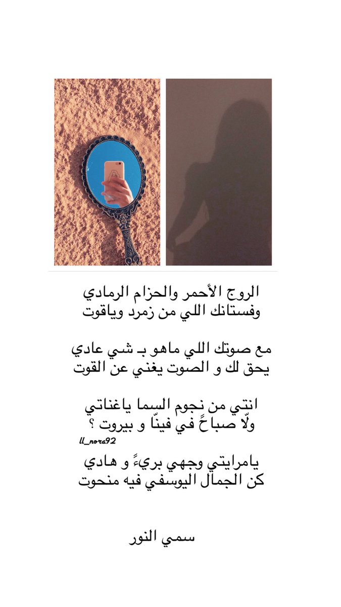 يامرايتي وجهي بريءً و هادي
كن الجمال اليوسفي فيه منحوت

       #سمي_النور