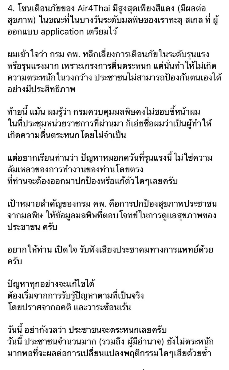 เรื่อง PM 2.5 ที่เยอะอยู่ตอนนี้ และรัฐมาบอกไม่ให้ตื่นตระหนก อาจารย์ มช. เขียนไว้ดีมาก #PM25 #ฝุ่นกรุงเทพ