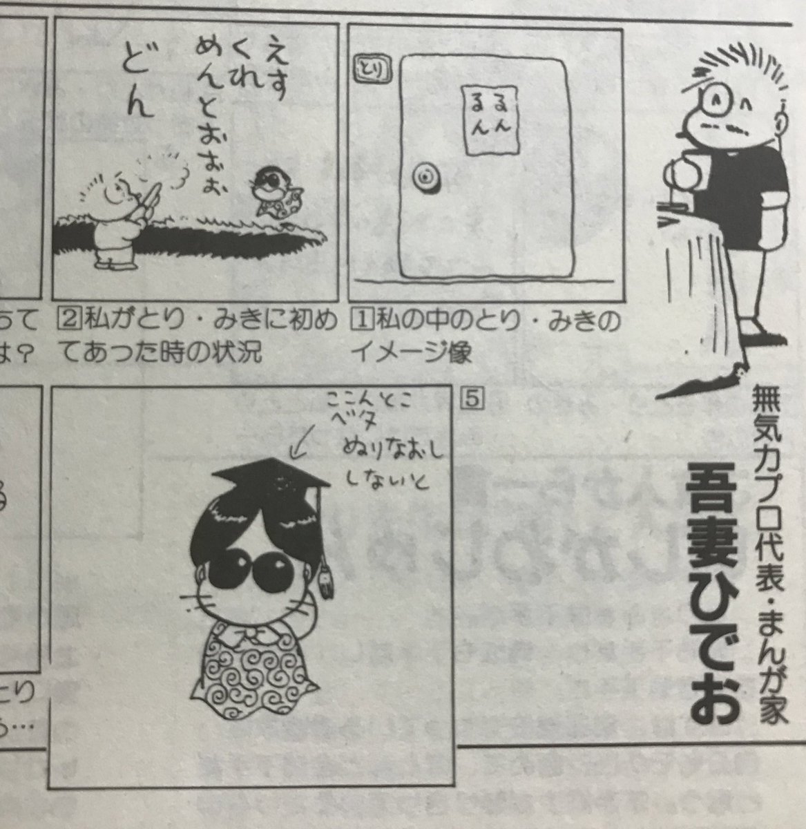 吾妻ひでお とり・みき すがやみつる 色纸 直筆サイン入り www.justice