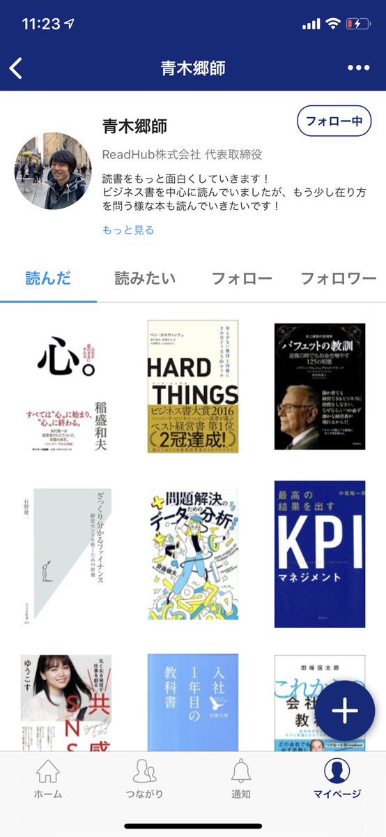 readhub_inc's tweet image. 次の本が決まっていない貴方！

尊敬する人、学びたい業界の人、友達の『本棚』を覗いてみませんか？

身近な人の読んだ本のレビューなら、貴方は惹かれるかもしれません。

素敵な本との出会いがあります様に🙏

#ReadHub #読書 #本