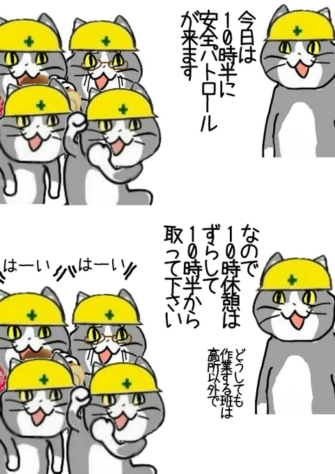 安全パトロールが来るときの現場猫 #現場猫 #電話猫 