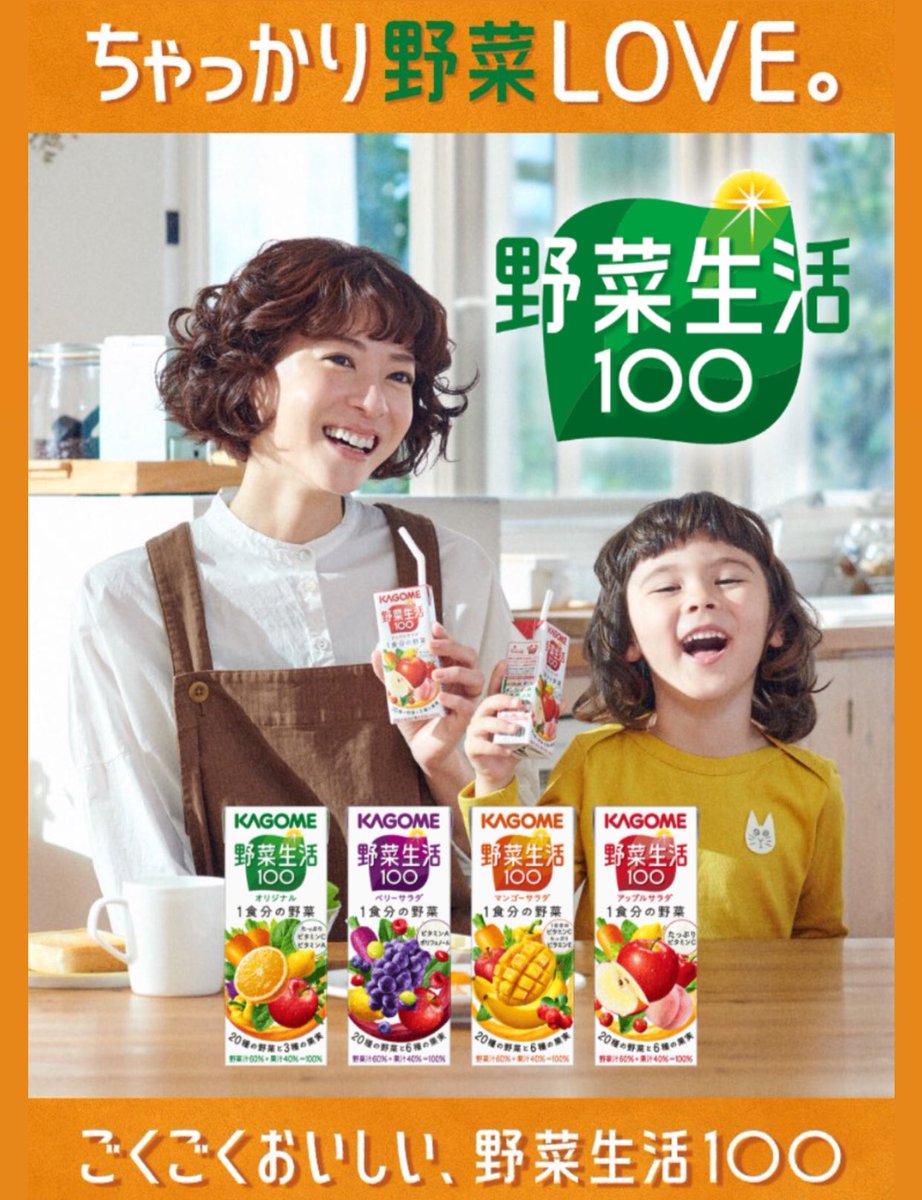 野菜生活cm子役の女の子は誰 上野樹里のハーフっぽい娘に注目