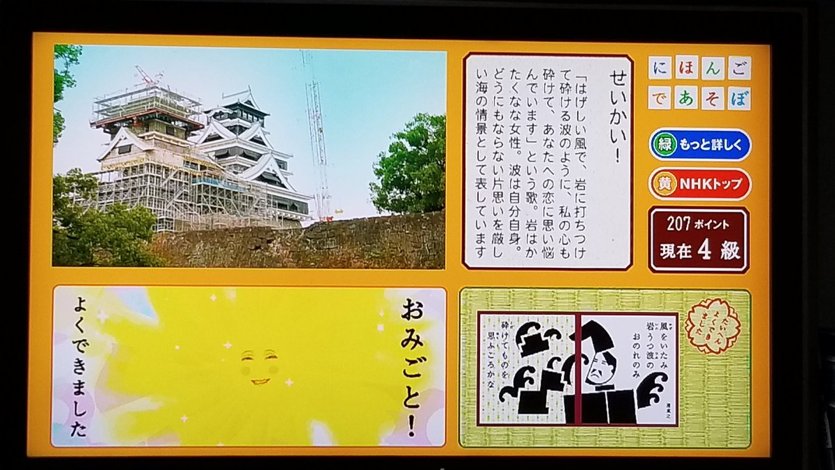 Cmj おはようございます にほんごであそぼ 絵あわせ百人一首 百人一首 データ放送 風をいたみ 岩うつ浪の おのれのみ 砕けてものを 思ふころかな 2級だったのに 4級になってるってどゆこと Cmj おはようございます にほんごであそぼ 絵あわせ百人一首 百人一首 データ放送 風をいたみ 岩うつ浪の おのれのみ 砕けてものを 思ふころかな 2級だったのに 4級になってるってどゆこと