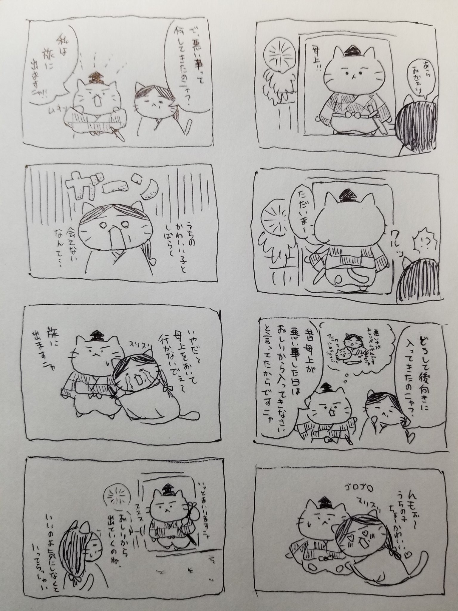 千寿 在 Twitter 上 ねこねこ日本史で想像したらめちゃくちゃ可愛かった 麒麟がくる 麒麟が来る 明智光秀 ねこねこ日本史 漫画 漫画好きと繋がりたい 絵描きさんと繋がりたい イラスト 落書き うろ覚え 途中からオリジナル入る T Co Gzgzkbhpiy