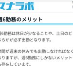 これが社畜の考え方？週6日勤務のメリットがこれ!