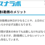 これが社畜の考え方？週6日勤務のメリットがこれ!