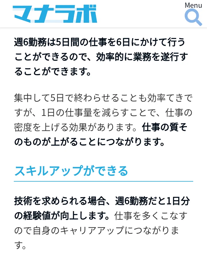 これが社畜の考え方？週6日勤務のメリットがこれwww