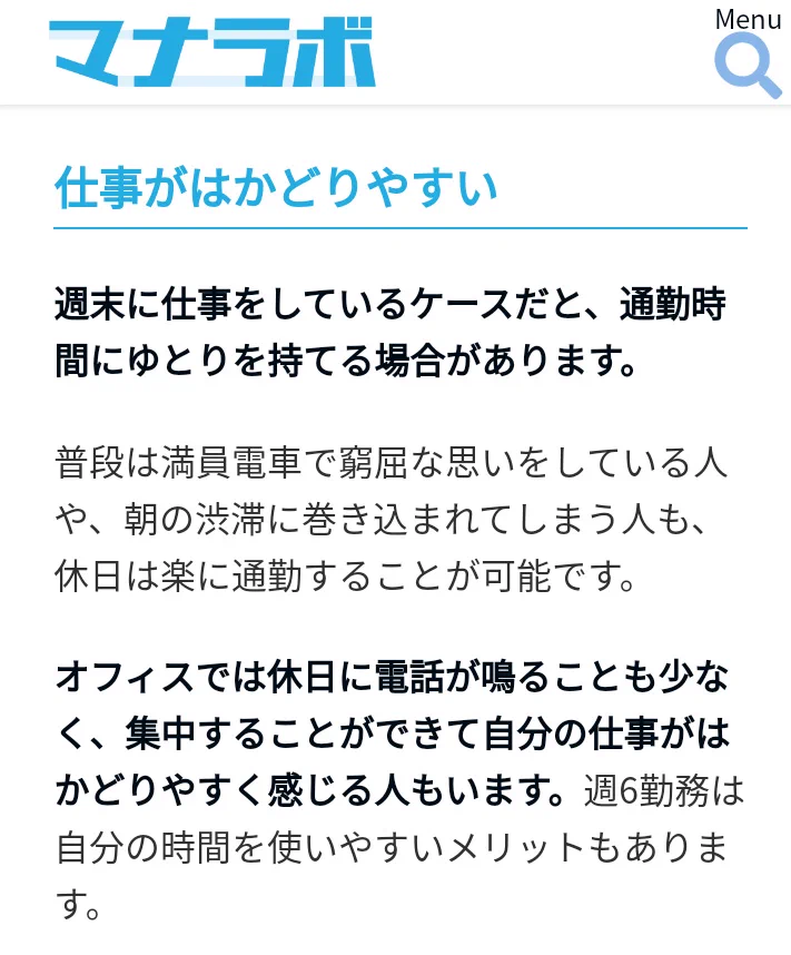 これが社畜の考え方？週6日勤務のメリットがこれwww