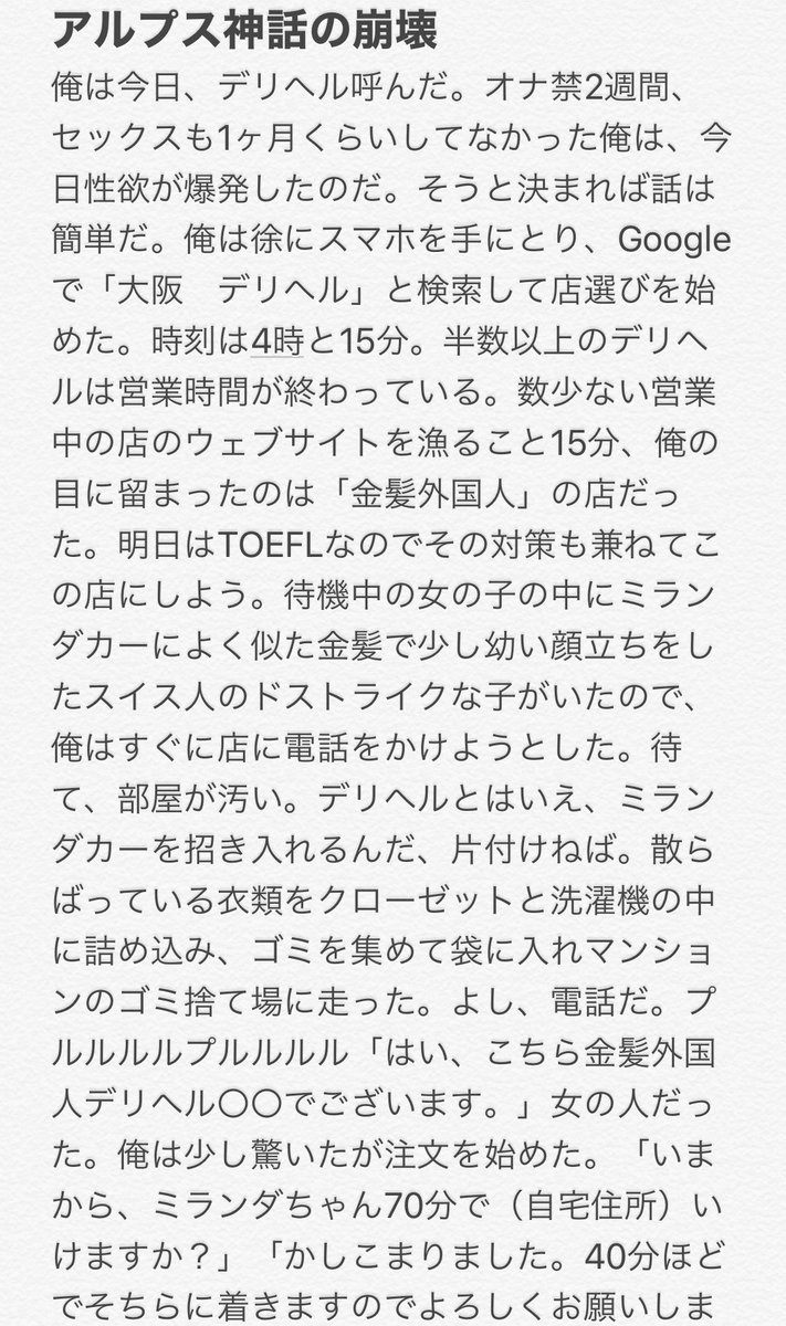HIBINABATABA's tweet photo. 外国人デリヘルを呼んだ話 https://t.co/di9K8mYN62